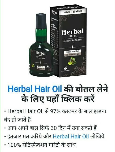 Herbs and Botanical Oil Infused Herbal Hair Oil (Pack of 2)